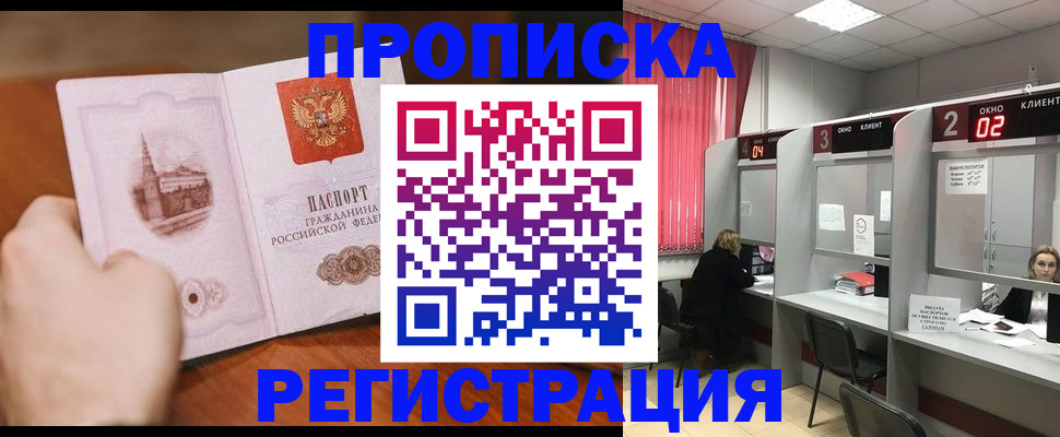 временная регистрация для школы в Куртамыше