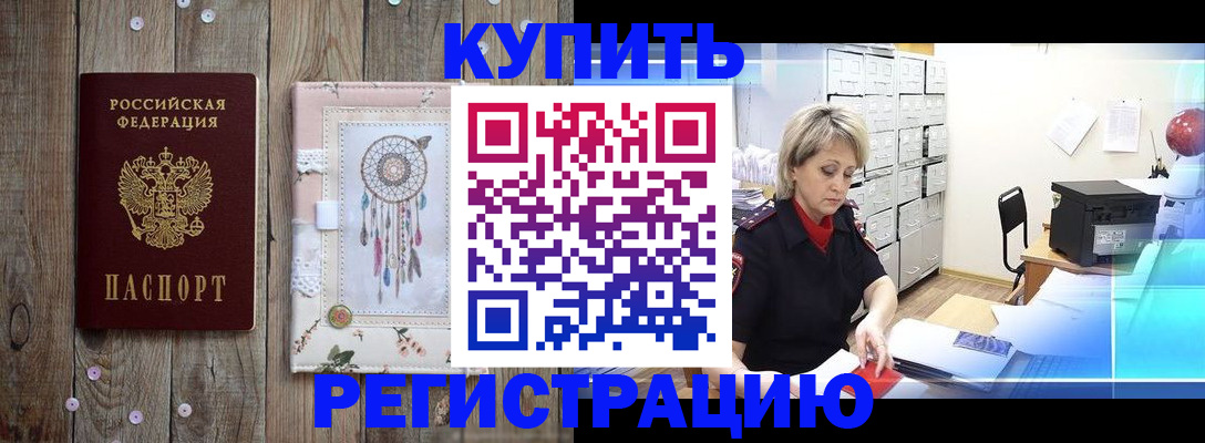 прописка в Куртамыше